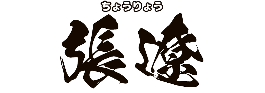 キャラクター名