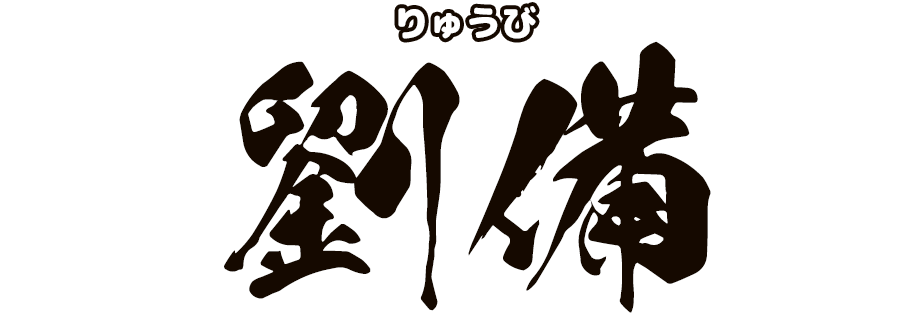 キャラクター名