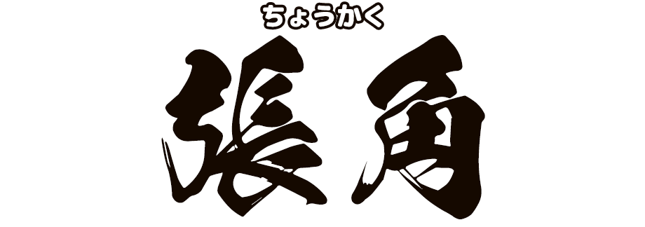 キャラクター名