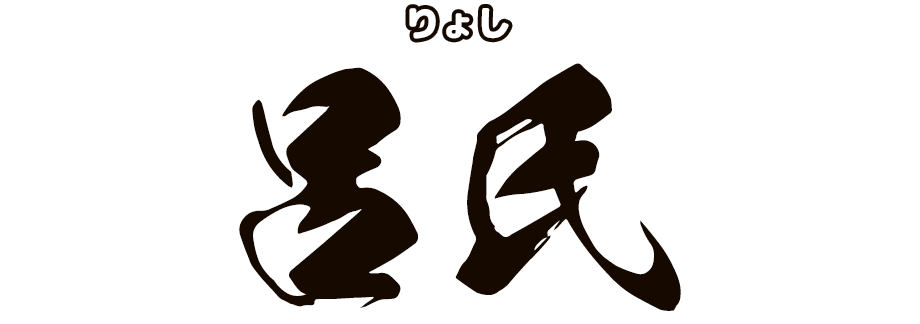 キャラクター名