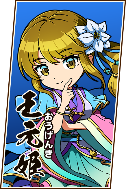 王元姫