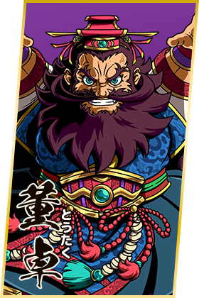 董卓